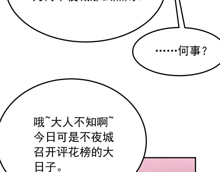 第14话 监察大人喜欢哪个？ 第45页