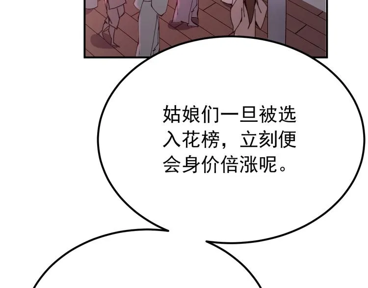第14话 监察大人喜欢哪个？ 第47页