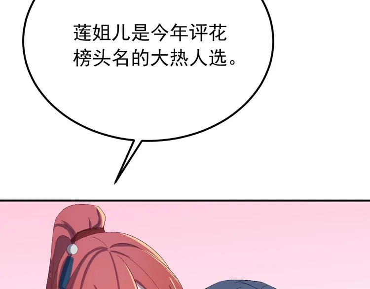 第14话 监察大人喜欢哪个？ 第48页