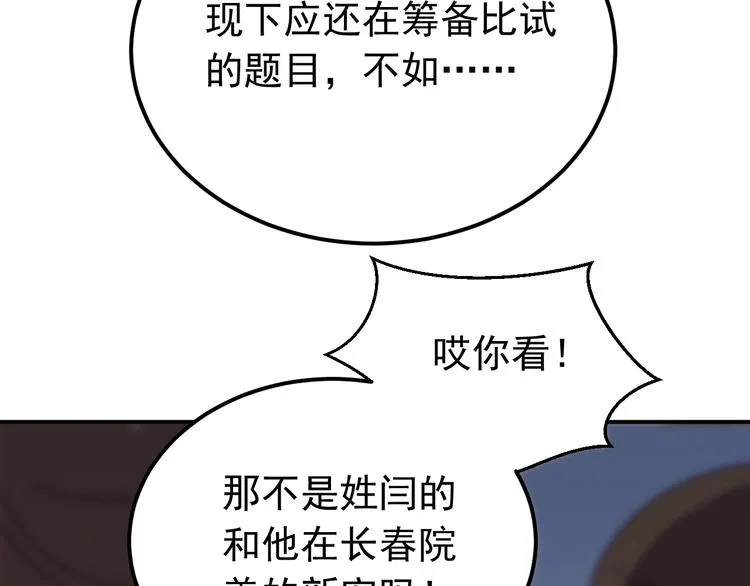 第14话 监察大人喜欢哪个？ 第50页