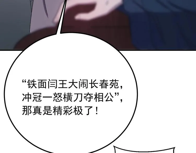 第14话 监察大人喜欢哪个？ 第55页