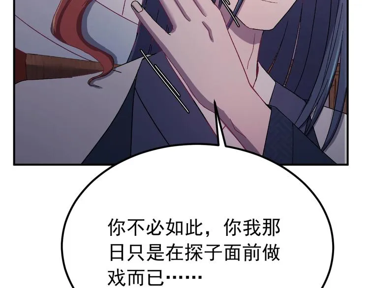 第14话 监察大人喜欢哪个？ 第62页