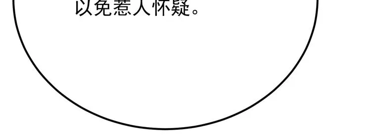 第14话 监察大人喜欢哪个？ 第65页