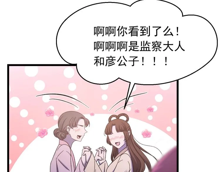 第14话 监察大人喜欢哪个？ 第70页