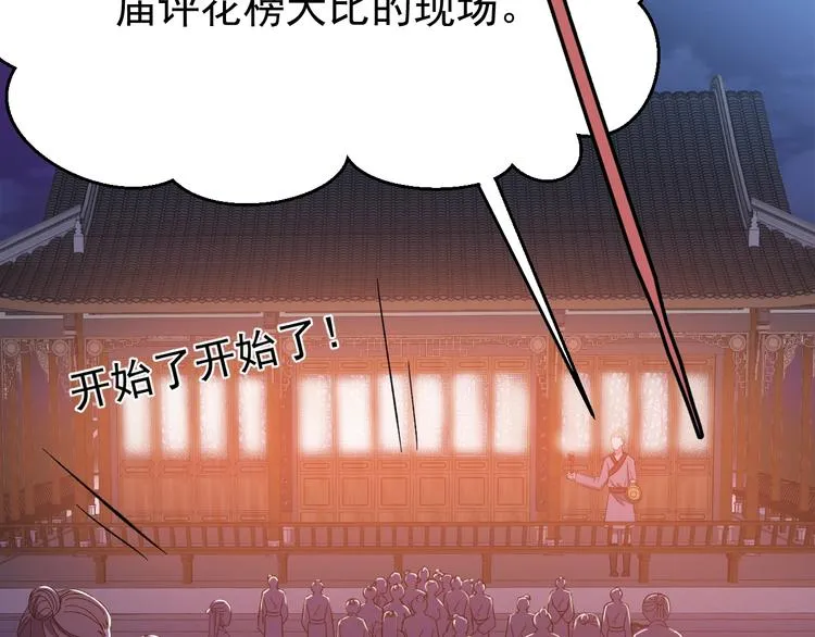 第14话 监察大人喜欢哪个？ 第76页