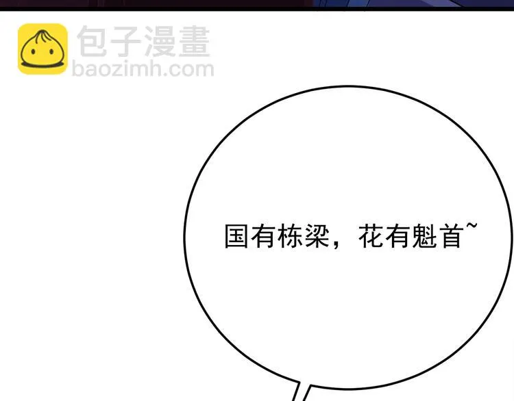 第14话 监察大人喜欢哪个？ 第79页