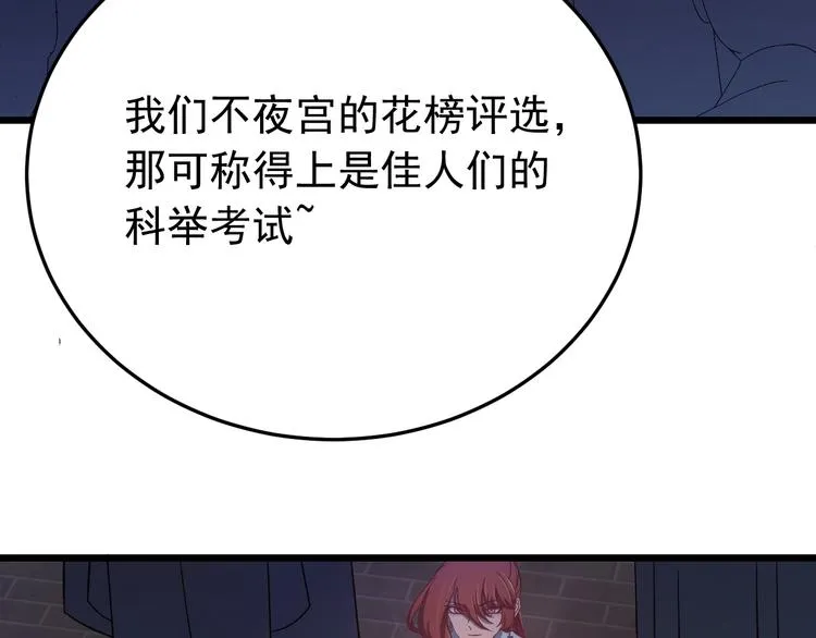 第14话 监察大人喜欢哪个？ 第82页
