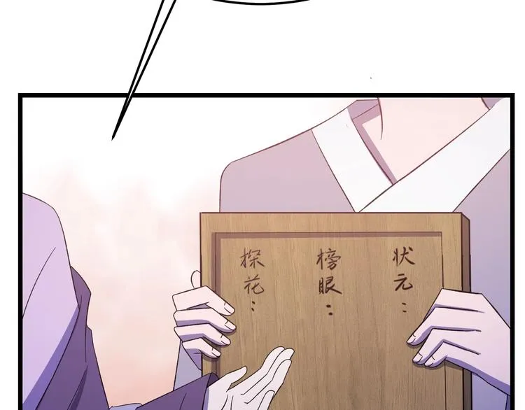 第14话 监察大人喜欢哪个？ 第86页