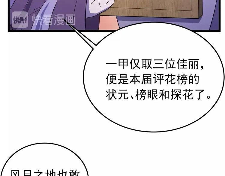 第14话 监察大人喜欢哪个？ 第87页