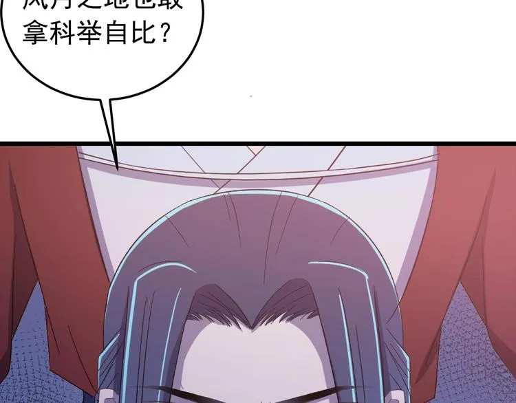 第14话 监察大人喜欢哪个？ 第88页
