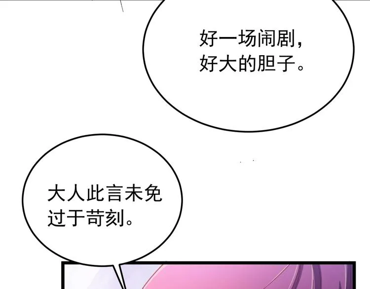 第14话 监察大人喜欢哪个？ 第90页