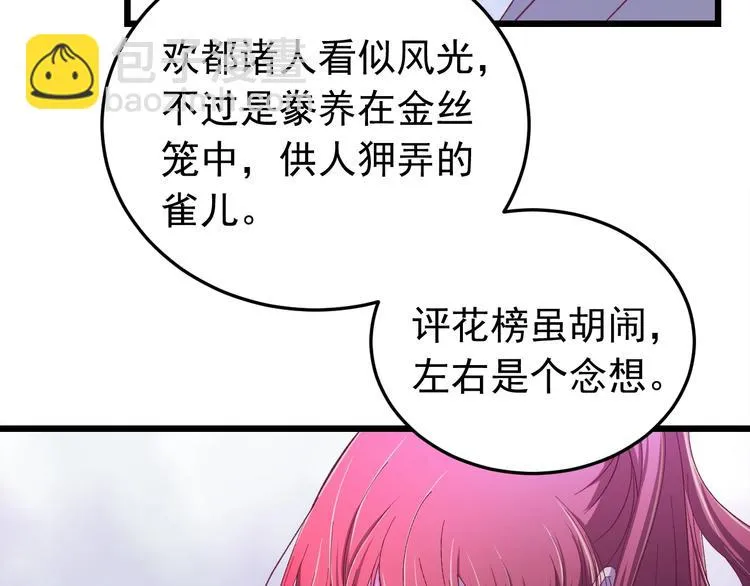 第14话 监察大人喜欢哪个？ 第92页