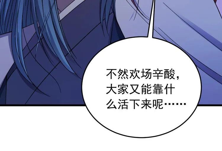第14话 监察大人喜欢哪个？ 第94页