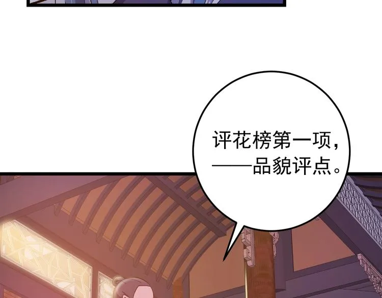 第14话 监察大人喜欢哪个？ 第96页