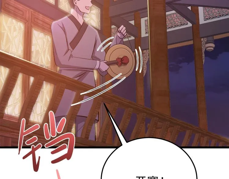 第14话 监察大人喜欢哪个？ 第97页