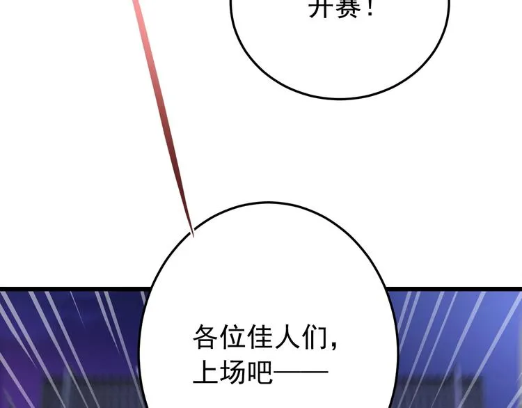 第14话 监察大人喜欢哪个？ 第98页