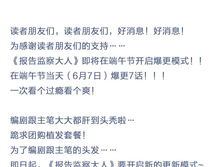 第14话 监察大人喜欢哪个？ 第102页