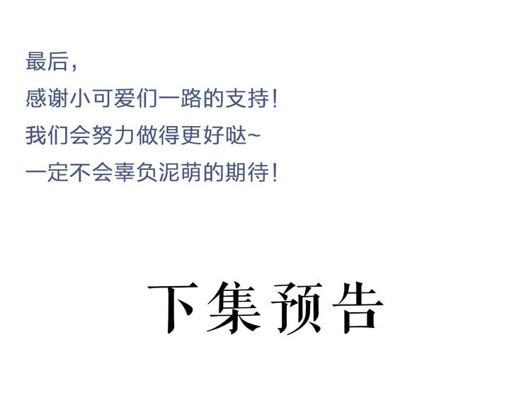 第14话 监察大人喜欢哪个？ 第104页