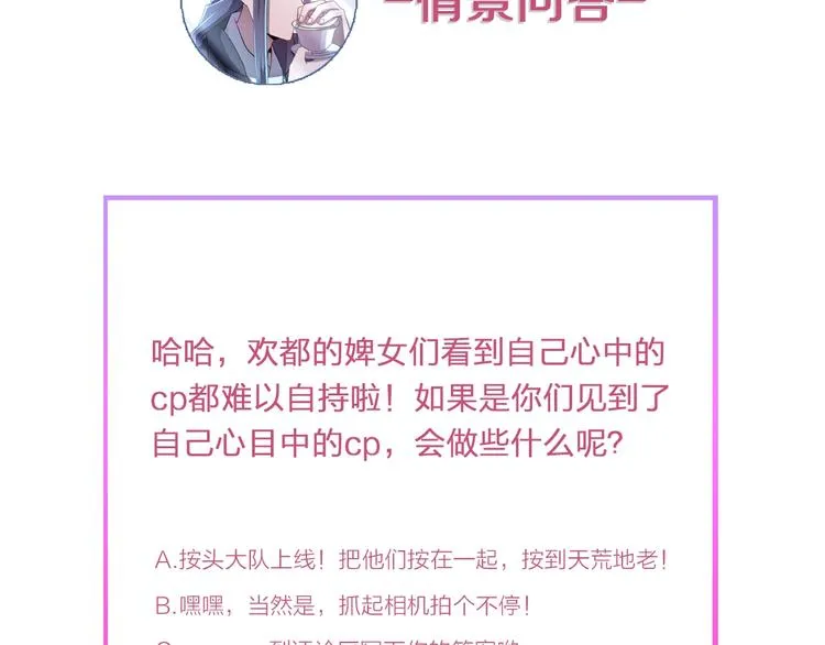 第14话 监察大人喜欢哪个？ 第108页