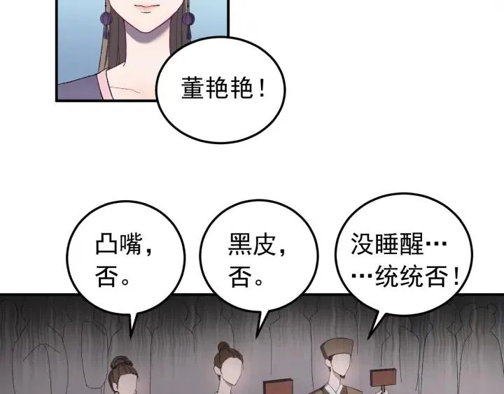 第15话 选美大比突发状况！ 第8页