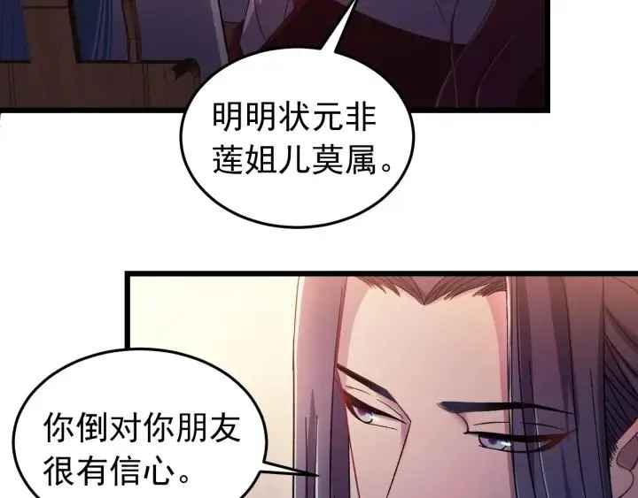 第15话 选美大比突发状况！ 第32页