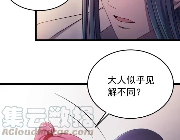 第15话 选美大比突发状况！ 第33页