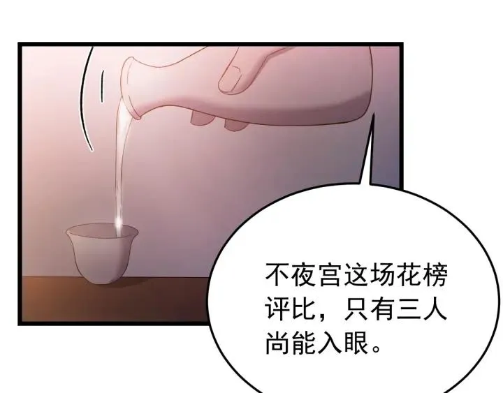 第15话 选美大比突发状况！ 第36页
