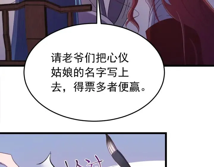 第15话 选美大比突发状况！ 第52页