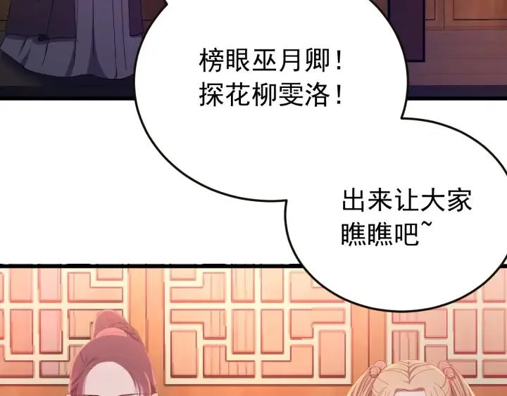 第15话 选美大比突发状况！ 第58页