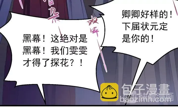 第15话 选美大比突发状况！ 第60页