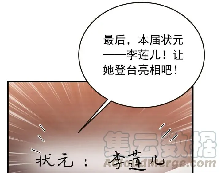 第15话 选美大比突发状况！ 第61页