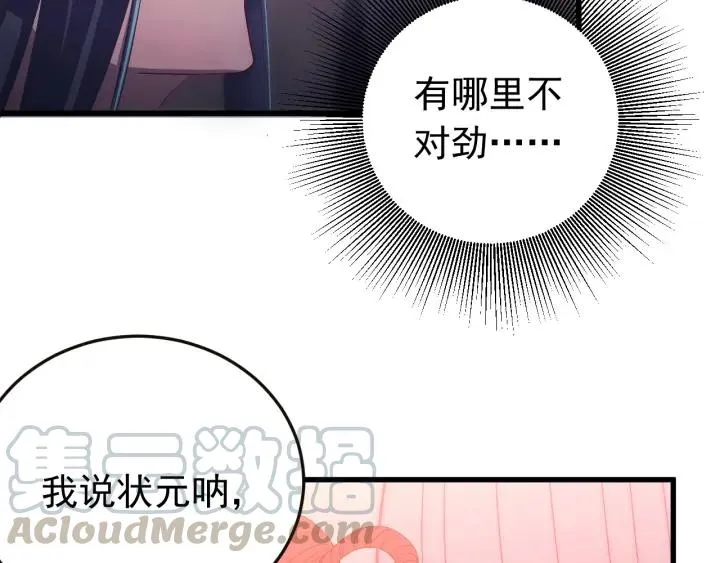 第15话 选美大比突发状况！ 第77页