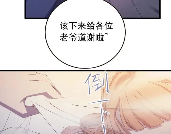 第15话 选美大比突发状况！ 第79页