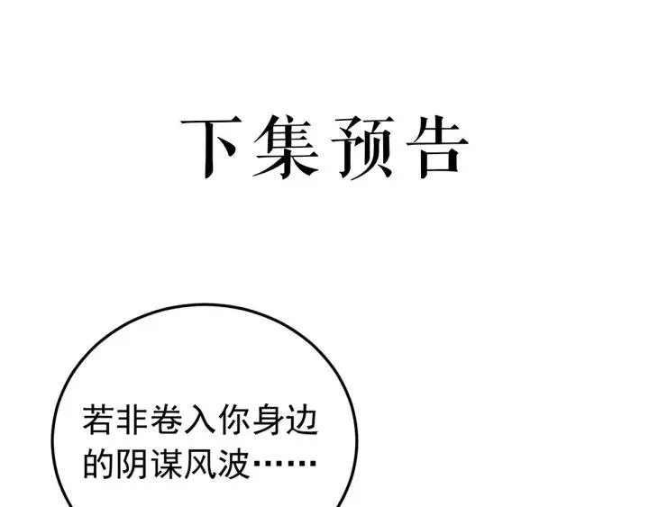 第15话 选美大比突发状况！ 第98页