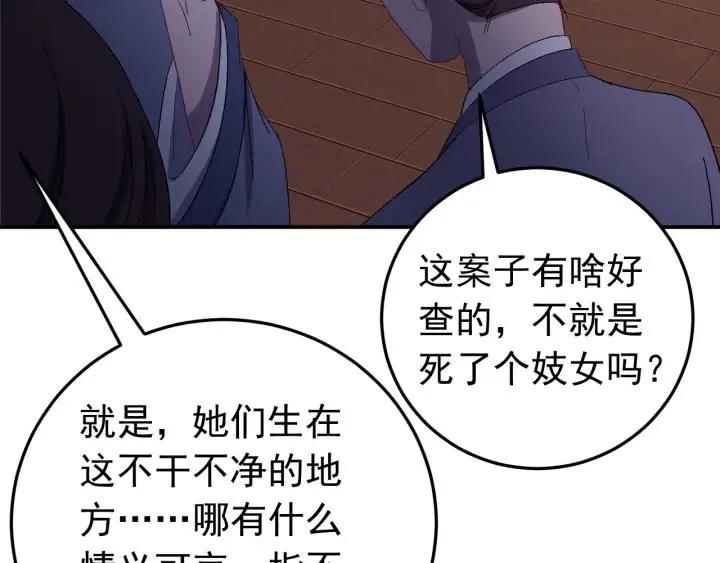 第16话 反目！ 第14页