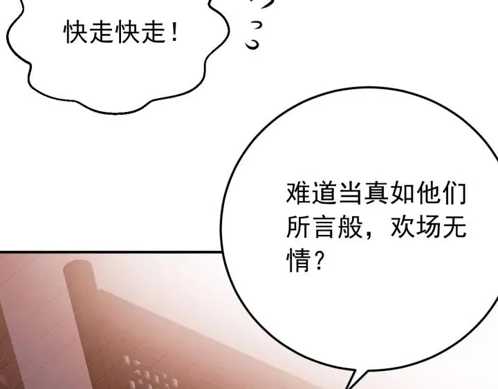 第16话 反目！ 第19页