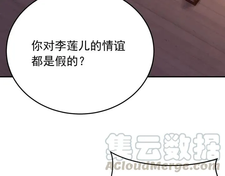 第16话 反目！ 第21页