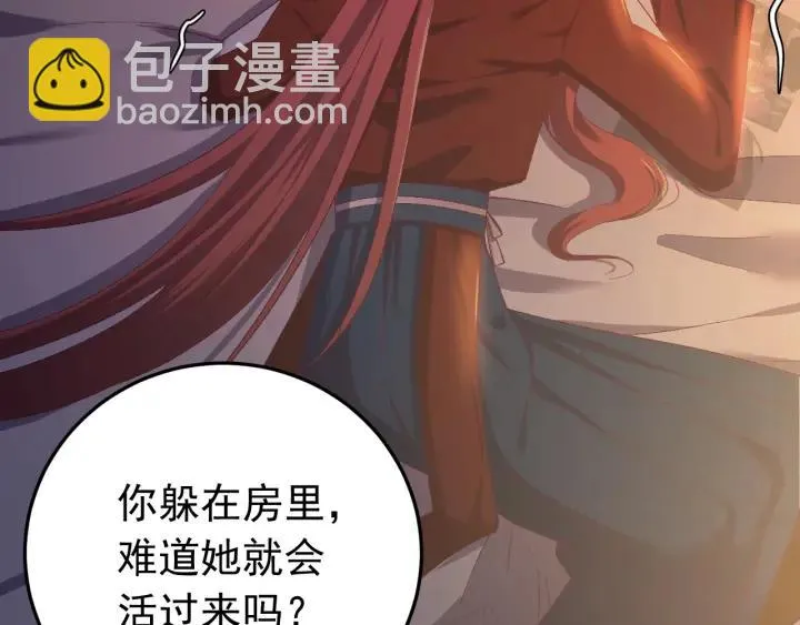 第16话 反目！ 第23页