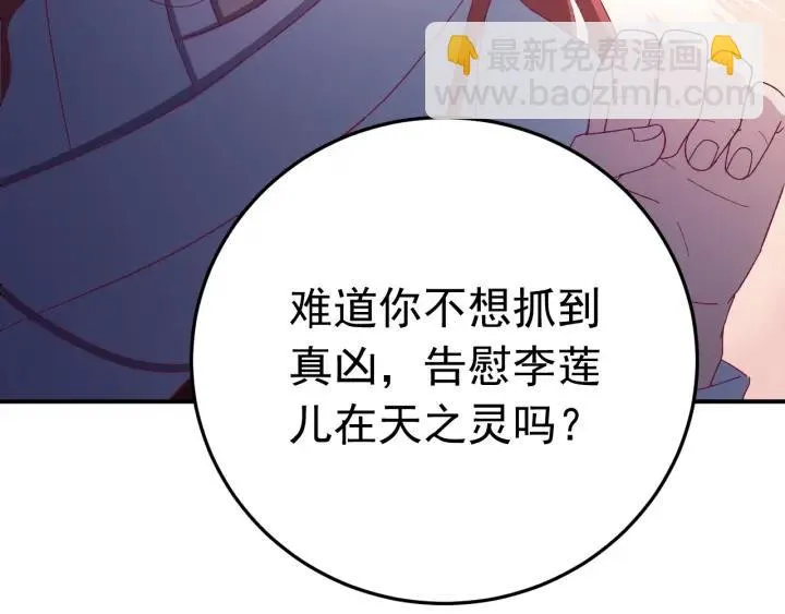 第16话 反目！ 第30页