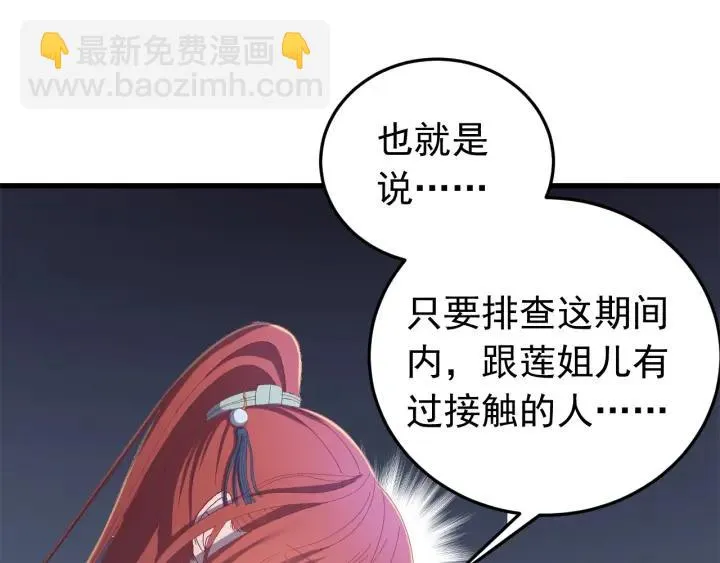 第16话 反目！ 第47页