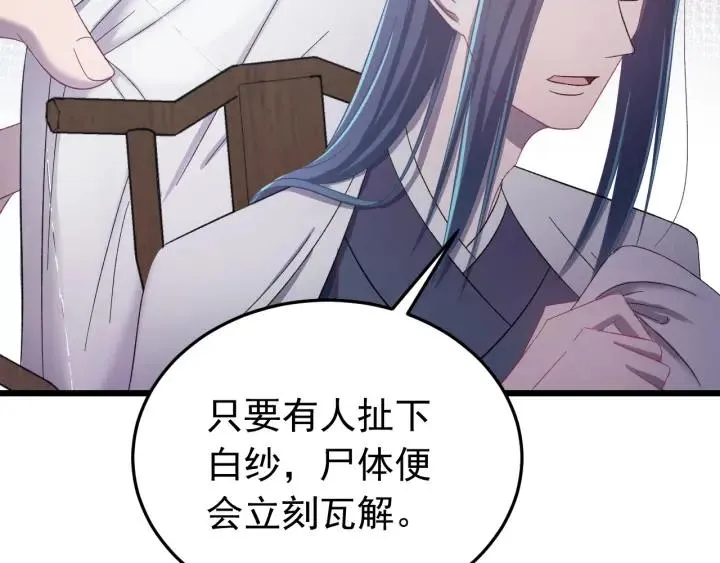 第16话 反目！ 第67页