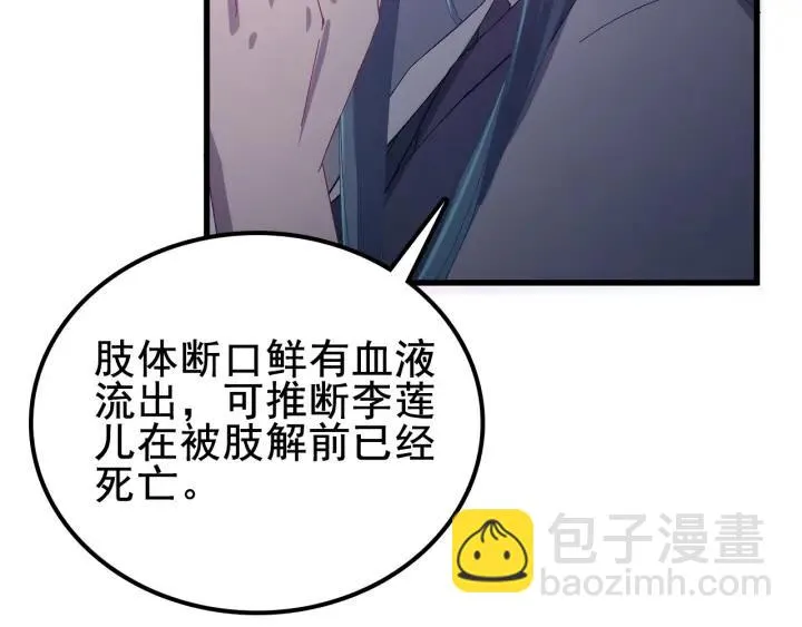 第16话 反目！ 第71页