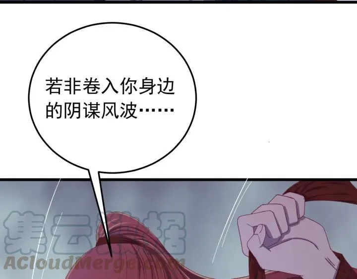 第16话 反目！ 第81页