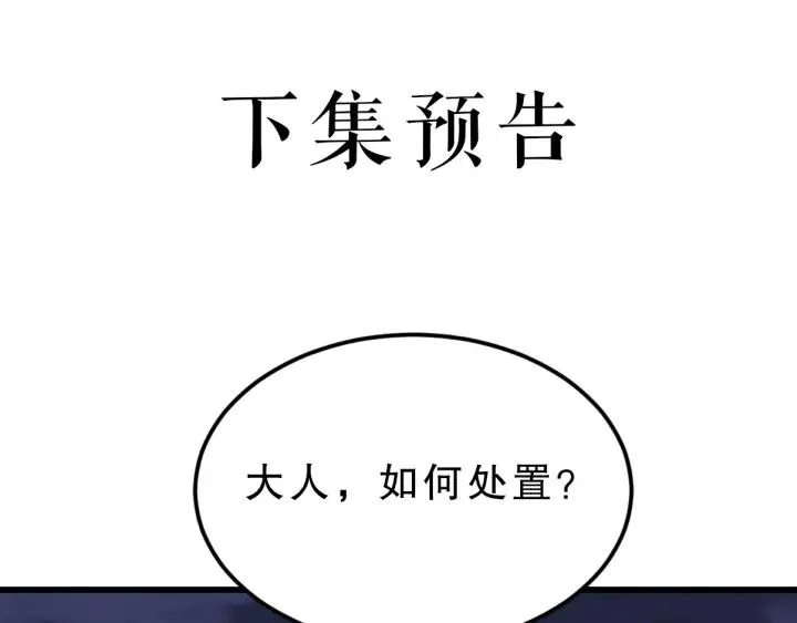 第16话 反目！ 第92页