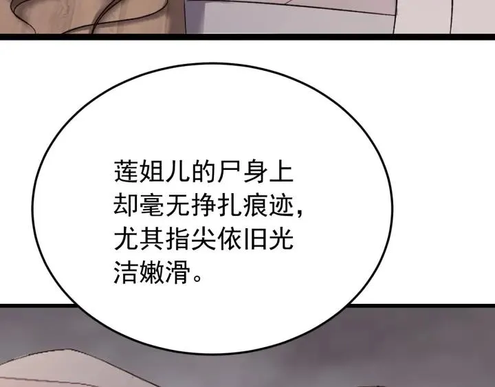 第17话 三名嫌疑人！ 第19页