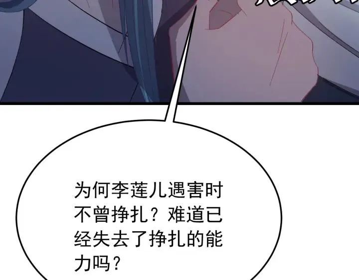 第17话 三名嫌疑人！ 第23页