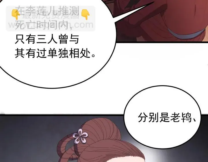 第17话 三名嫌疑人！ 第27页