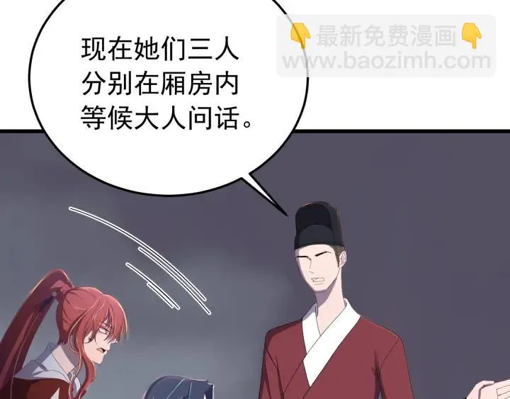 第17话 三名嫌疑人！ 第30页