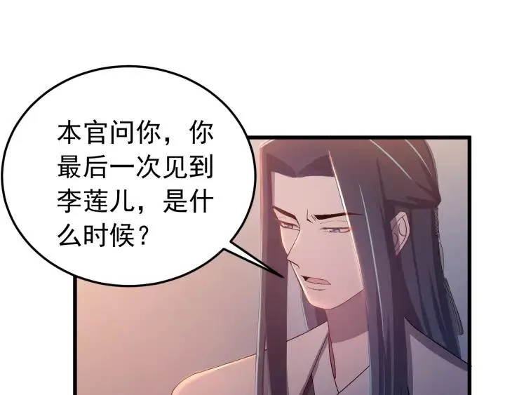 第17话 三名嫌疑人！ 第46页