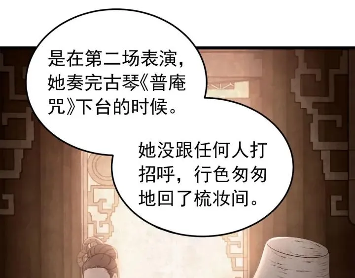 第17话 三名嫌疑人！ 第50页